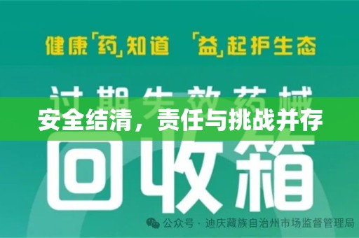 遵义安全结清，责任与挑战并存