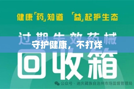 遵义守护健康，不打烊