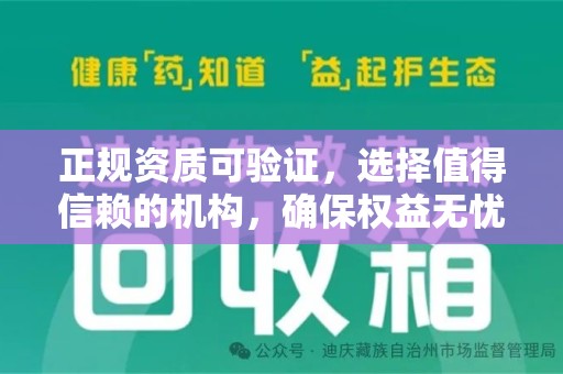 遵义正规资质可验证，选择值得信赖的机构，确保权益无忧