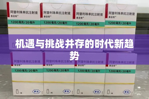 遵义机遇与挑战并存的时代新趋势