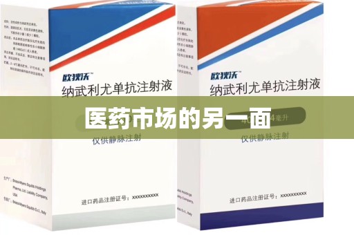 遵义医药市场的另一面
