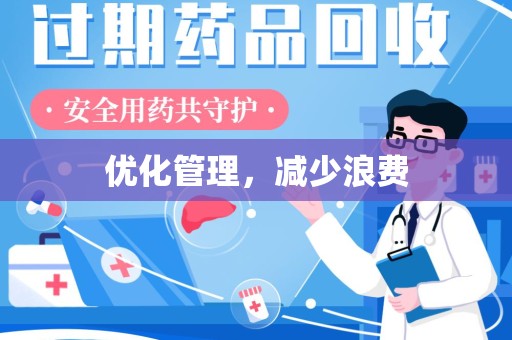 遵义优化管理，减少浪费