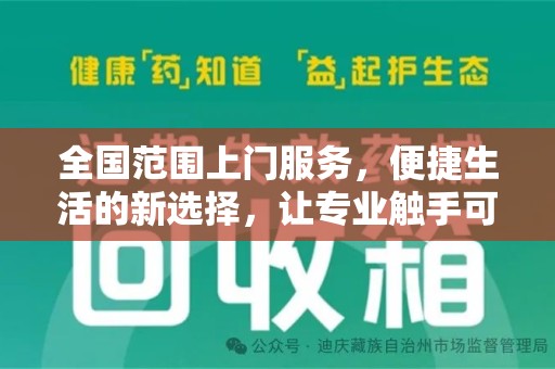 遵义全国范围上门服务，便捷生活的新选择，让专业触手可及