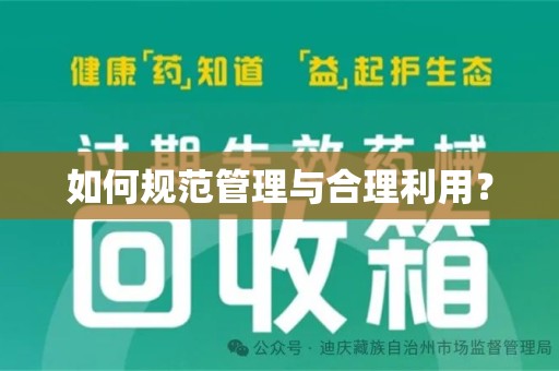 遵义如何规范管理与合理利用？