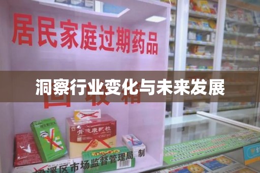 遵义洞察行业变化与未来发展