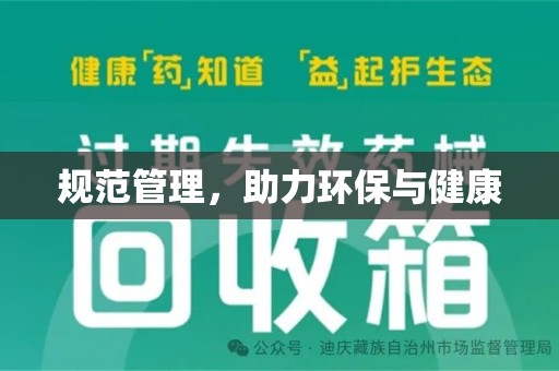 遵义规范管理，助力环保与健康