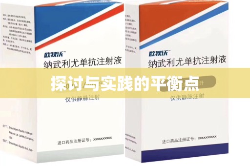 遵义探讨与实践的平衡点