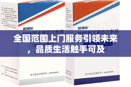 遵义全国范围上门服务引领未来，品质生活触手可及