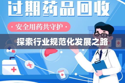 遵义探索行业规范化发展之路