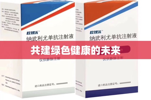 遵义共建绿色健康的未来